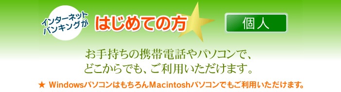 はじめての方　法人