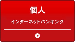 個人