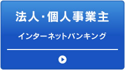 法人・個人事業主