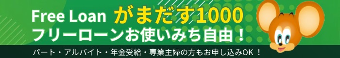 がまだす1000